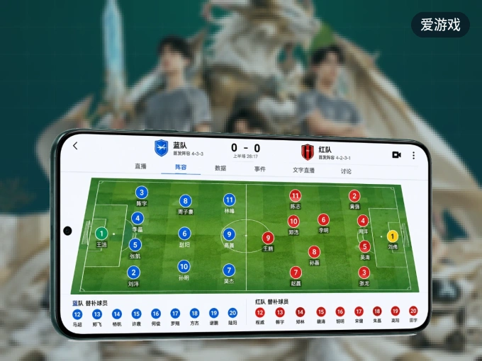 下载爱游戏 APP，随时开启精彩观赛